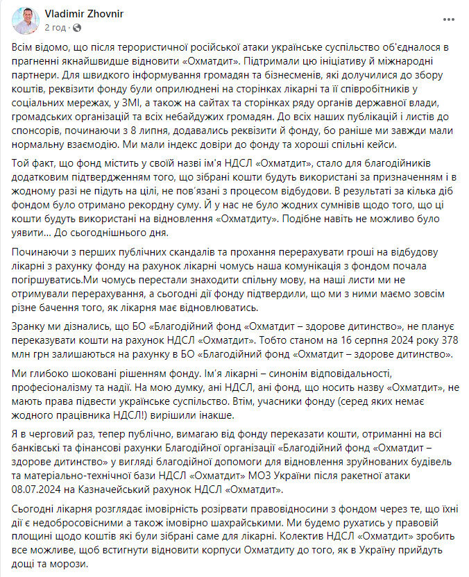 Жовнір про БФ, який не хоче перераховувати кошти