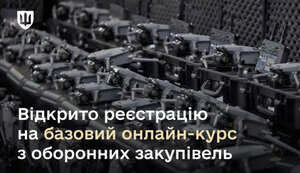 Відкрито реєстрацію на курс з оборонних закупівель для військових