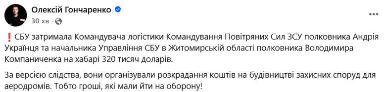 An Air Force official and the head of the SBU department were caught taking bribes