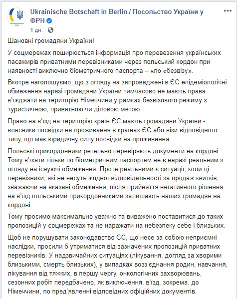 Украинцы пока не имеют права въезжать в Германию по безвизу, - посольство 01