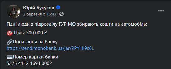 пост Бутусова