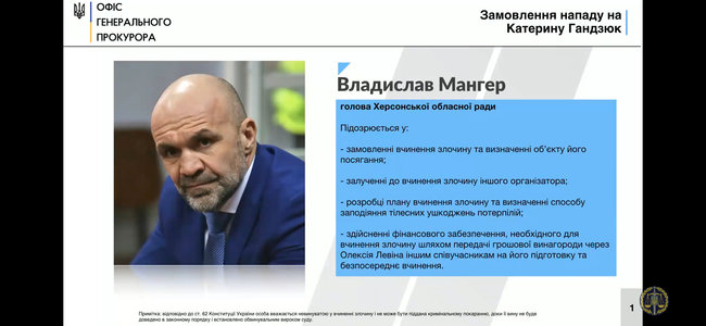 Брифінг Офісу генпрокурора у справі Гандзюк 01