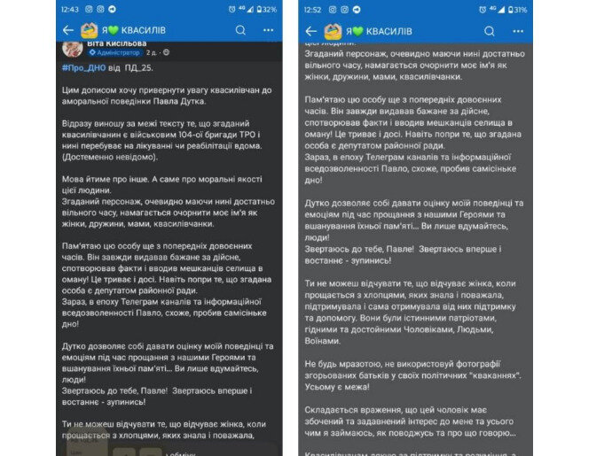 допис старости Квасиліва