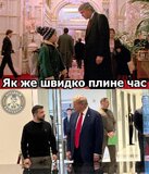 Часи минають...