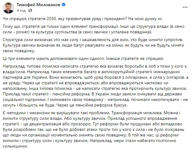 Стратегия президента 2030 не сработает, - Милованов 01