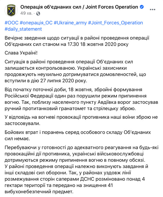 У районі ООС - один обстріл, захисники України вогонь не відкривали, - штаб 01