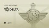 Українських військових навчатимуть роботі в системі DELTA через Армія+