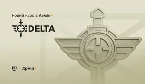 Українських військових навчатимуть роботі в системі DELTA через Армія+
