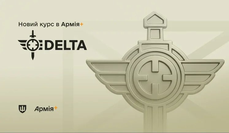 Міноборони запустило курс із бойової системи DELTA у застосунку Армія+