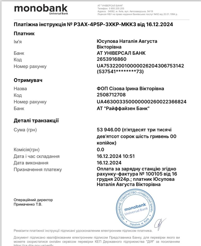 Юсупова оголосила збір на дрони для ЗСУ