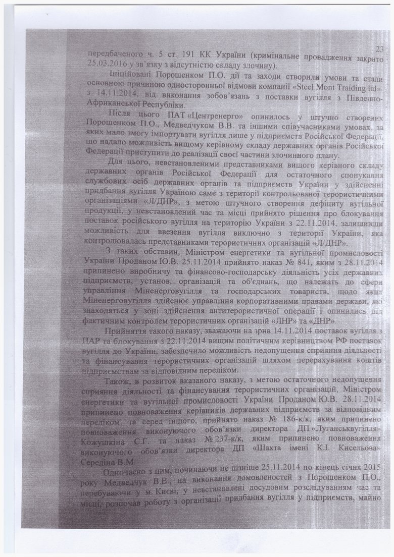 Опубликован текст подозрения Порошенко 23