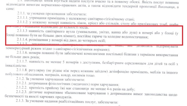 Киевсовет по тройной цене закупил путевки в Скадовск для детей с инвалидностью 05 Киевсовет по тройной цене закупил путевки в Скадовск для детей с инвалидностью 05