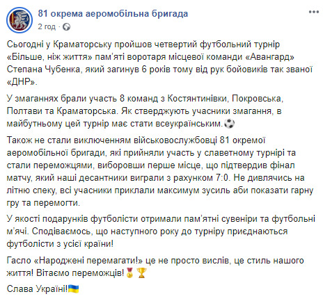 Футбольний турнір, присвячений памяті вбитого найманцями РФ школяра Степана Чубенка, відбувся на Донеччині 01