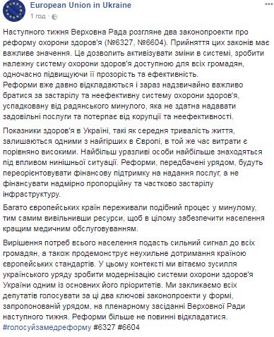 Багато європейських країн переживали подібний процес, - представництво ЄС закликало ВР проголосувати за медреформу наступного тижня 01 Багато європейських країн переживали подібний процес, - представництво ЄС закликало ВР проголосувати за медреформу наступного тижня 01