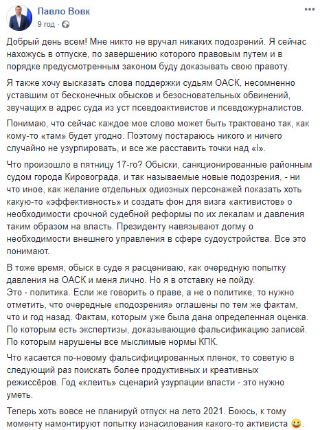 Глава ОАСК Вовк опроверг информацию о предъявлении ему подозрения 01