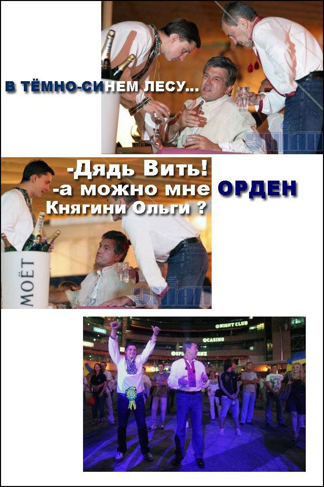 Раздача орденов от Ющенко