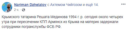 ФСБ в Армянську затримала для проведення бесіди кримського татарина Медінова 01