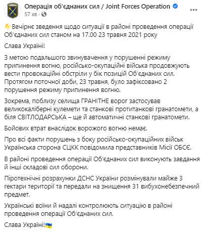 Враг обстрелял позиции ОС у Гранитного и Светлодарска, без потерь, - пресс-центр 01