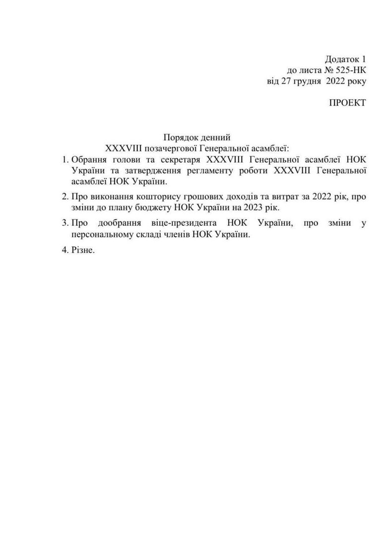 Національний олімпійський комітет у п’ятницю очищуватиме свої ряди від представників ОПЗЖ та розгляне заяву Шевченка 02