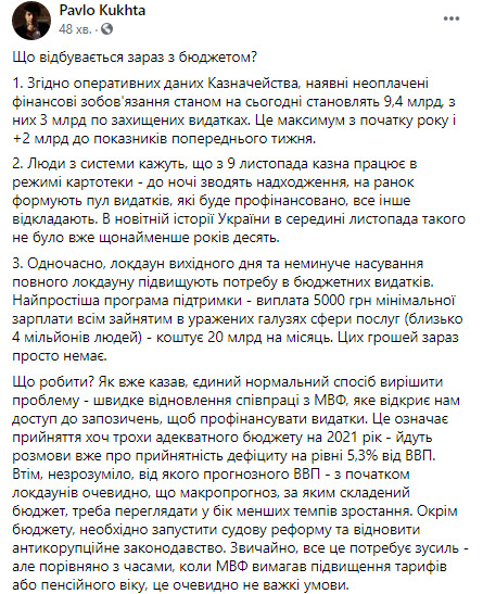 У Держказначействі закінчилися гроші: рахунки на 9,4 млрд нічим оплатити, - ексзаступник міністра економіки Кухта 01