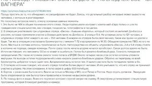 "Точність влучання позамежна. Бортів із пораненими було багато", - найманець-очевидець про розгром ПВК "Вагнера" ​​в Сирії