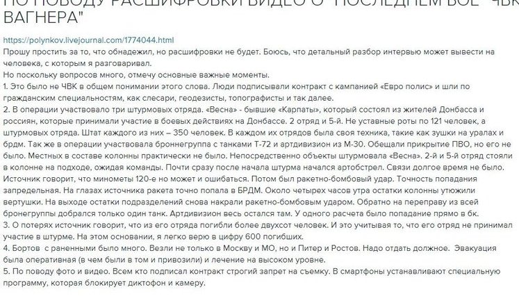"Точність влучання позамежна. Бортів із пораненими було багато", - найманець-очевидець про розгром ПВК "Вагнера" ​​в Сирії