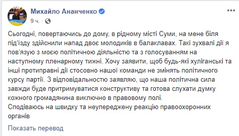 Двое неизвестных в балаклавах напали на нардепа от Слуги народа Ананченко в Сумах 02