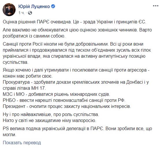 Луценко про рішення ПАРЄ: Це зрада України і принципів ЄС 01