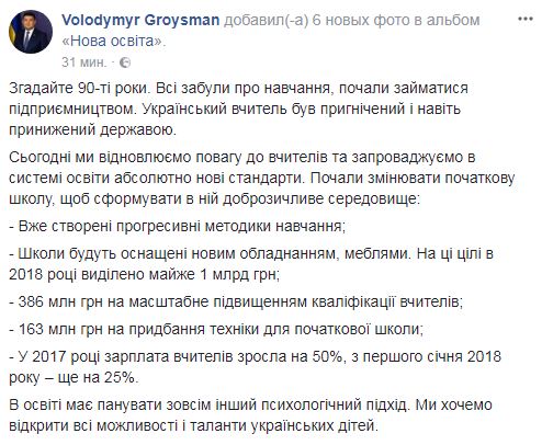 Гройсман: В 90-е учителя были унижены, сегодня мы восстанавливаем уважение к ним 01
