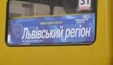 Во Львове "регионалы" завесили окна маршруток своей агитацией. ФОТО