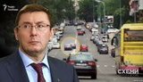 луценко