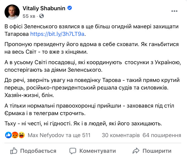 Шабунін про Татарова: Тільки силовики прийшли - сховався під стіл Єрмака і строчить в Telegram 01