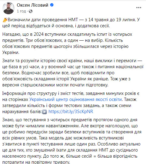 Пост міністра освіти і науки України Оксена Лісового