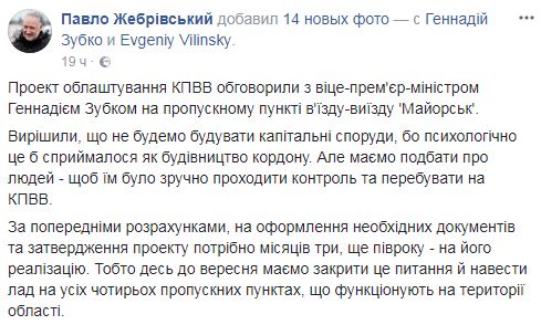 Реконструкция всех пунктов пропуска на Донетчине займет 9 месяцев, - Жебривский 01