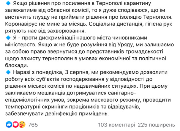 Мери Тернополя й Івано-Франківська обурені, що їхні міста віднесли до червоної тапомаранчевої зон 03