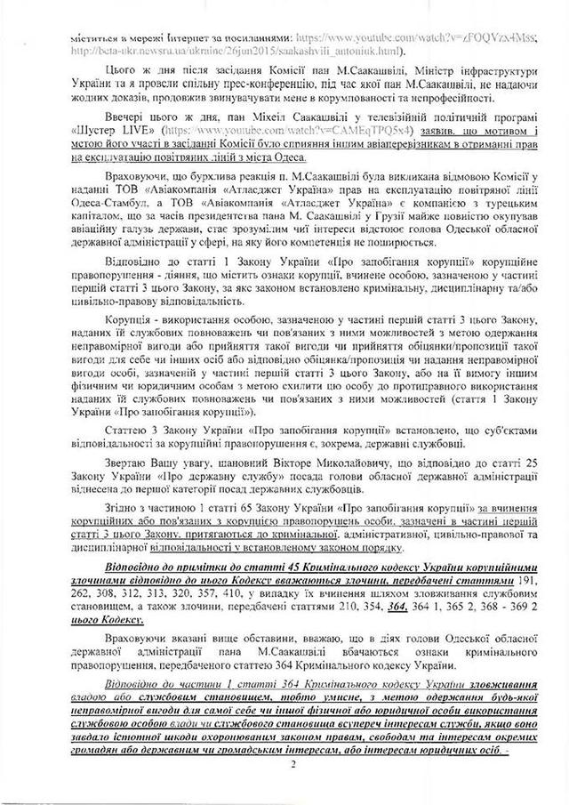 заявление антонюка