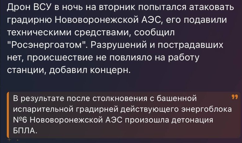 A drone flew into the Novovoronezh nuclear power plant as a result of Russian electronic warfare.