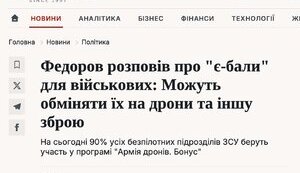 Дрони за є-бали