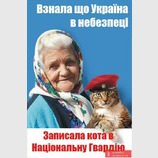Кіт захисник