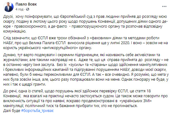 Глава ОАСК Вовк сообщил, что ЕСПЧ принял к рассмотрению его жалобу на НАБУ 01