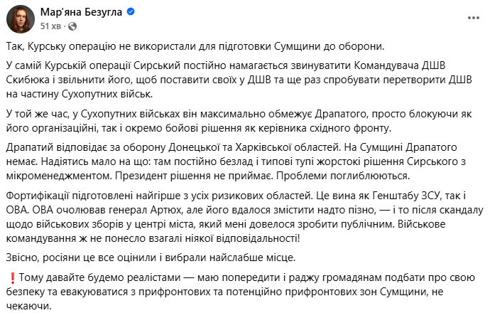 Фортификации в Сумской области. Безуглая сделала заявление