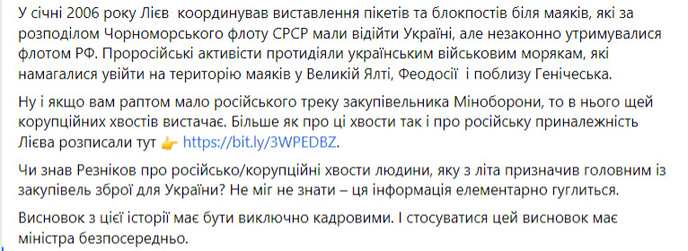 Лієв, який з літа відповідає за збройні контракти Міноборони, блокував доступ ЗСУ до наших маяків, закликав почути Крим і підтримував референдум, - Шабунін 02