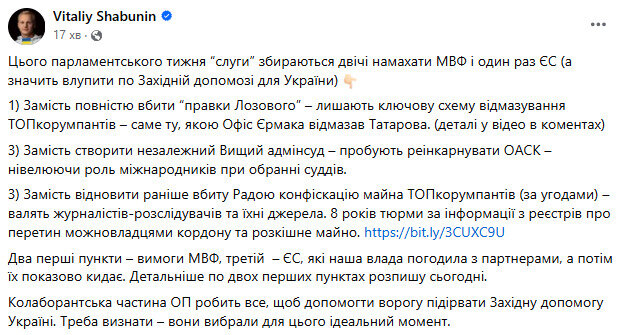 Слуги народу хочуть обманути МВФ та ЄС
