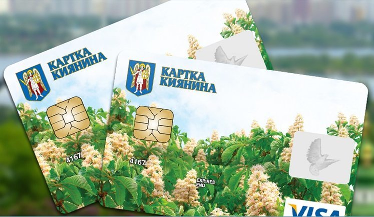 Антимонопольний комітет оштрафував "Ощадбанк" через зловживання при випуску "Картки киянина"
