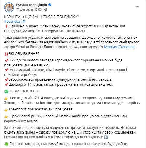 С сегодняшнего дня Ивано-Франковская область в красной зоне карантина 01