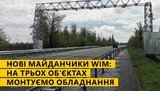 "Укравтодор" установит еще 3 системы взвешивания в движении до конца недели