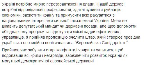 Турчинов очолив штаб ЄС: Україні потрібне мирне перезавантаження влади 02