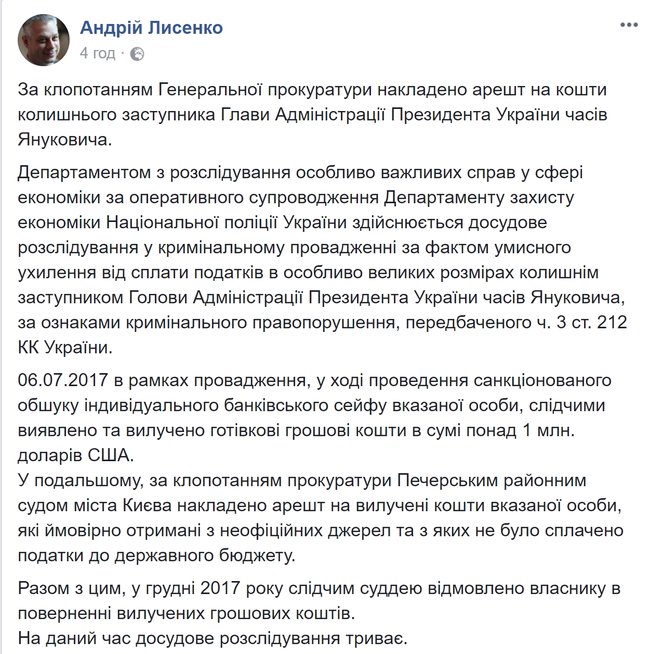Суд арестовал миллион долларов экс-замглавы АП времен Януковича, - пресс-секретарь ГПУ Лысенко 01