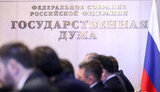 держдума,госдума