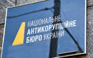 набу подало скаргу на суддю